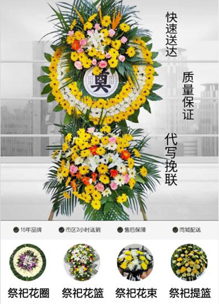 山东济宁邹城市太平镇西纪沟二村花圈代送